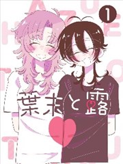 五等分的新娘漫画封面
